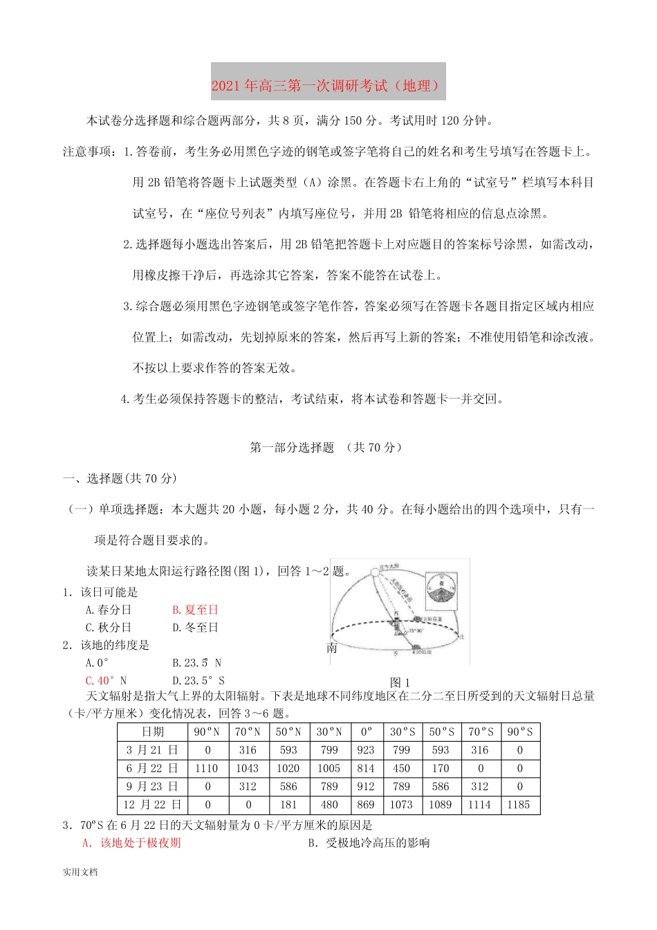 2021-2022年高三第一次调研考试(地理) _第1页