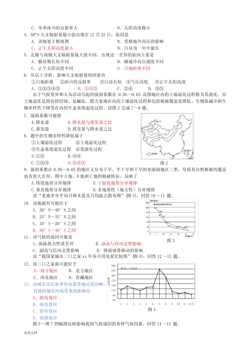2021-2022年高三第一次调研考试(地理) _第2页