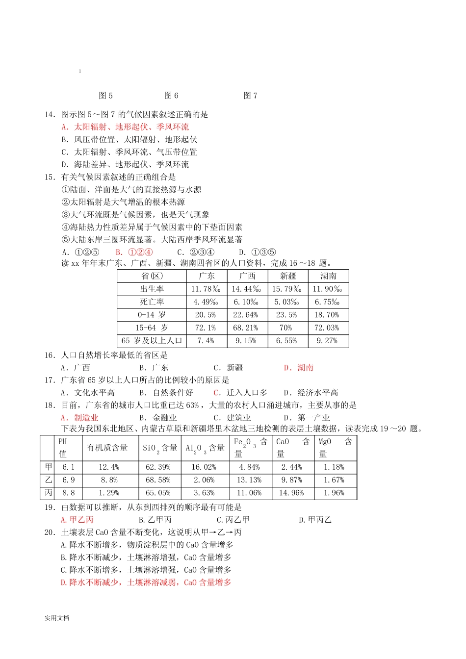 2021-2022年高三第一次调研考试(地理) _第3页