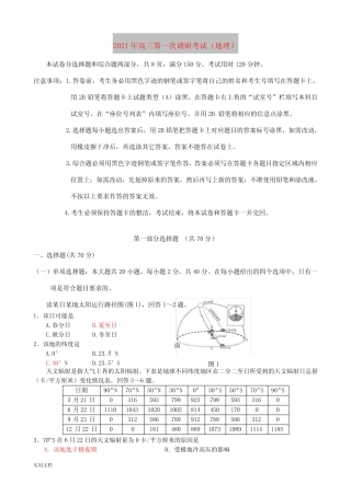 2021-2022年高三第一次调研考试(地理) 