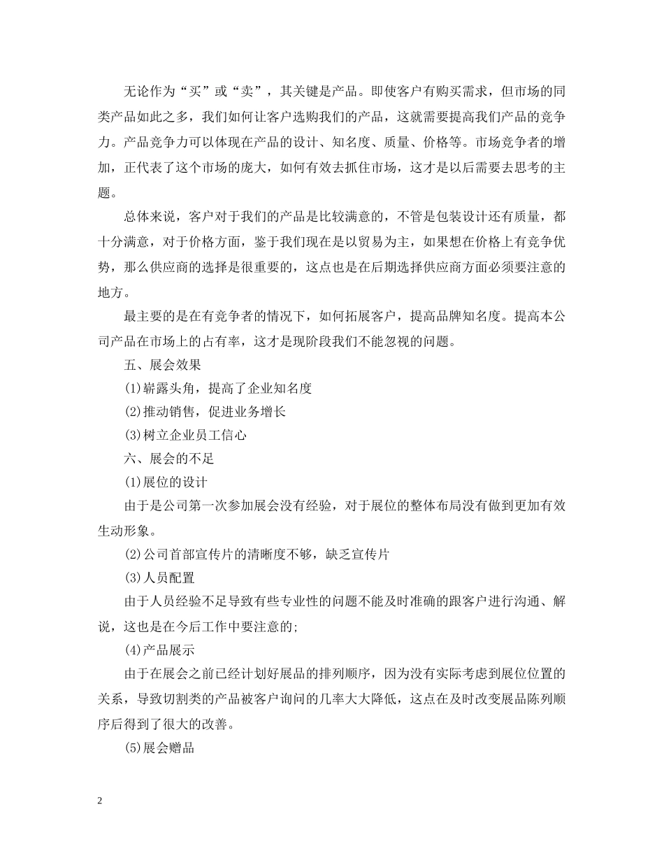 大会活动结束后总结怎么写 _第2页