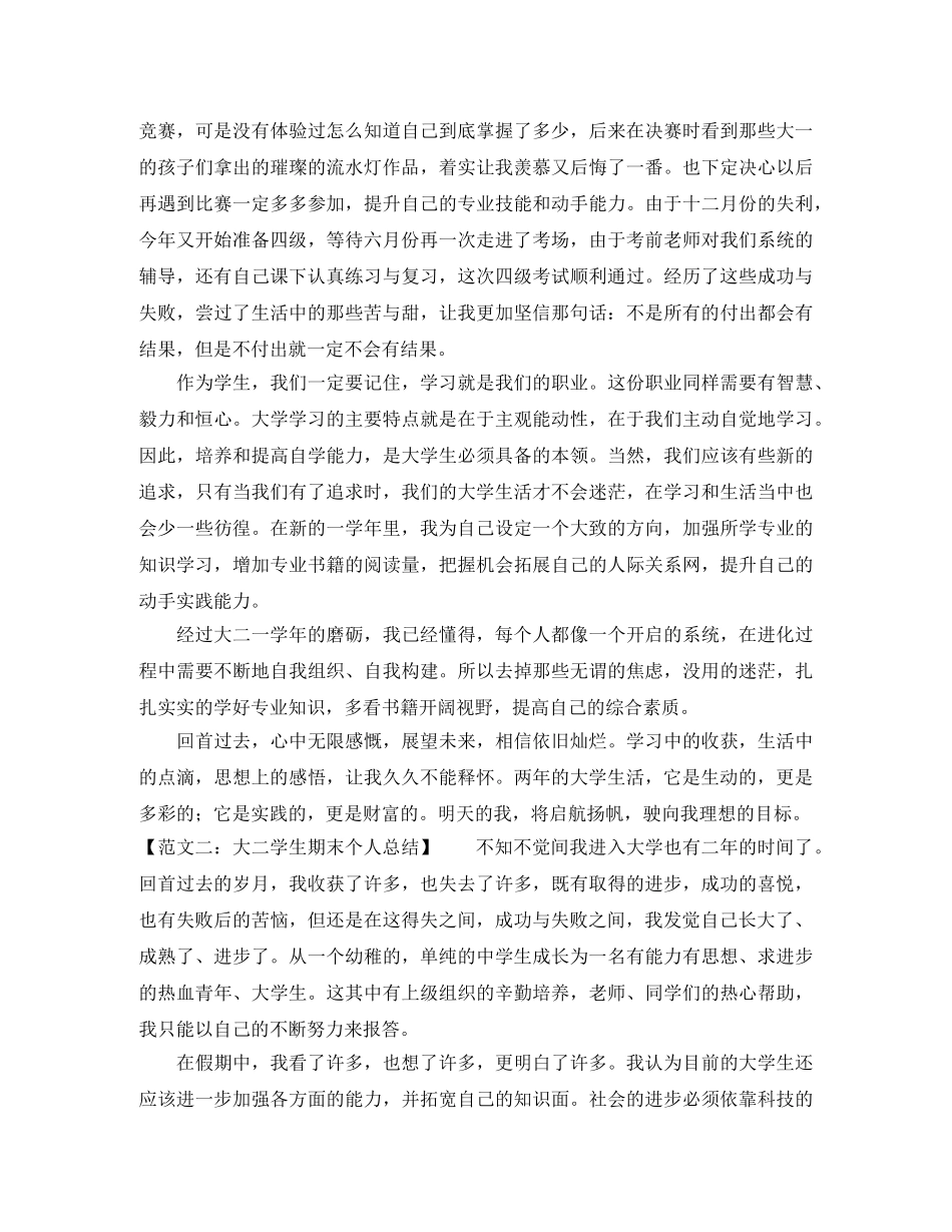 大二学生期末个人总结汇总 _第2页