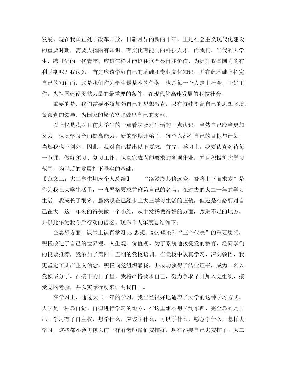 大二学生期末个人总结汇总 _第3页