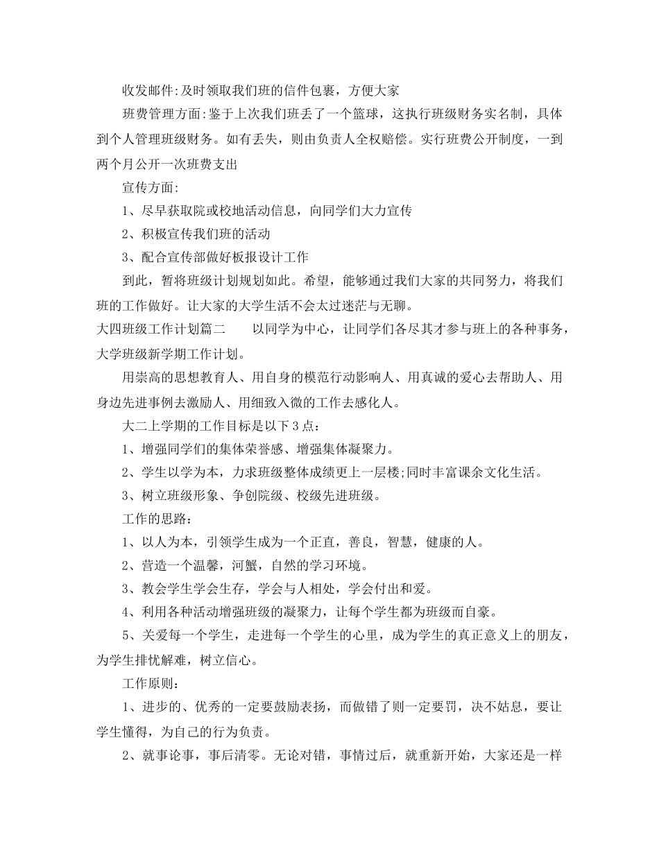 大四班级工作计划 _第2页
