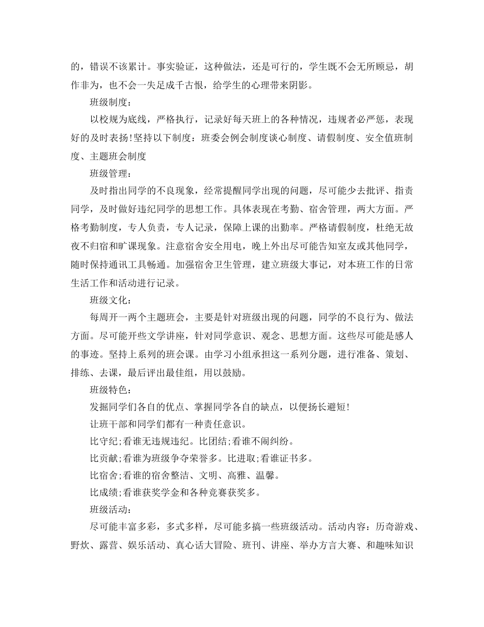 大四班级工作计划 _第3页