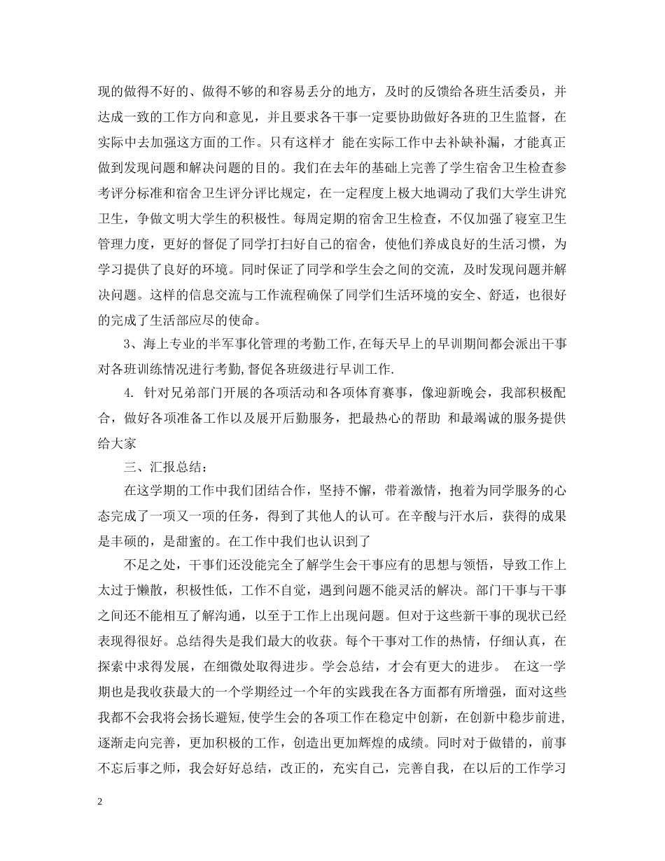 大二学生会期末总结3篇 _第2页