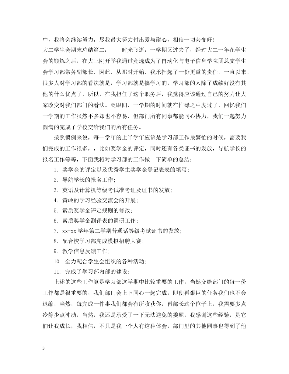 大二学生会期末总结3篇 _第3页