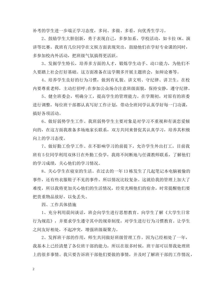 大二班主任工作计划 _第2页