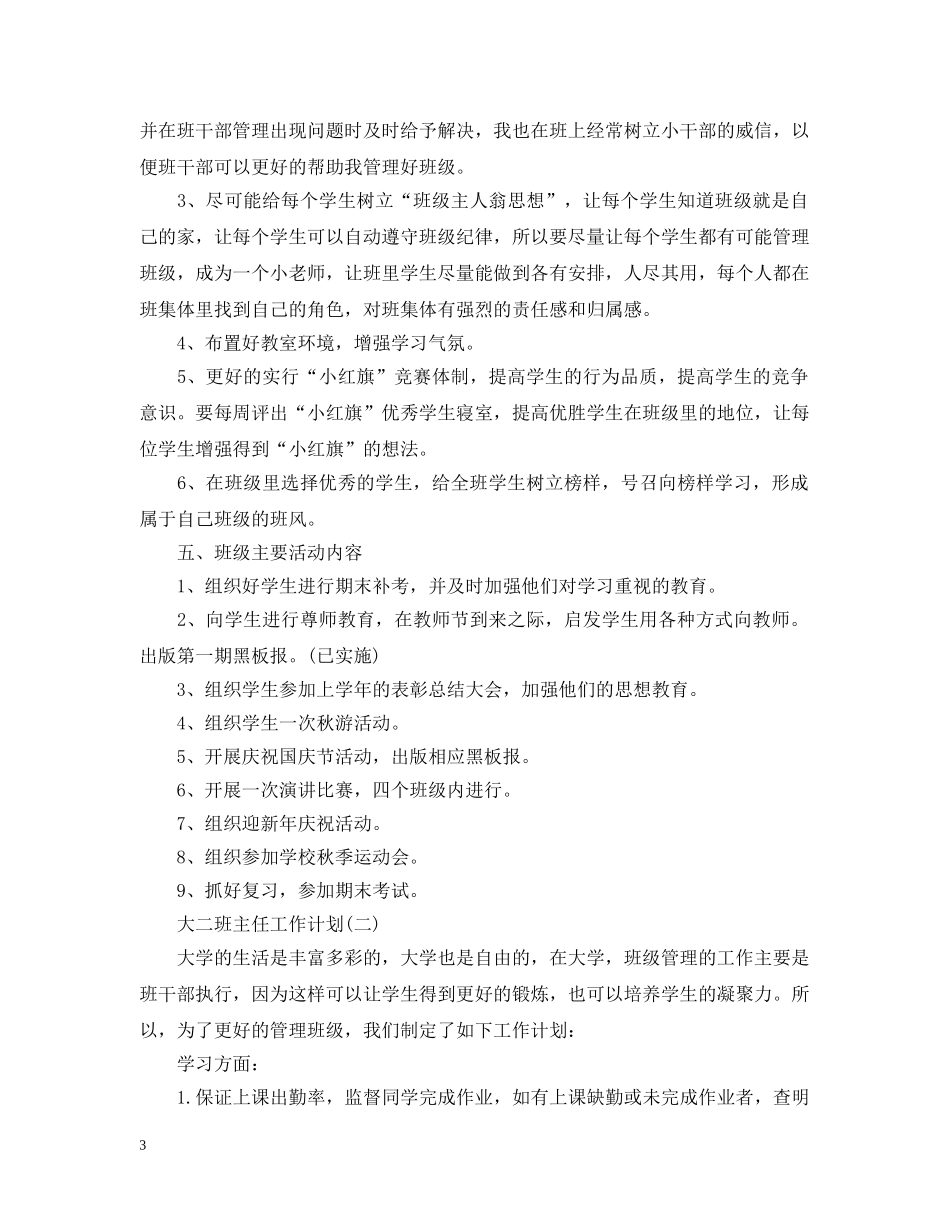 大二班主任工作计划 _第3页