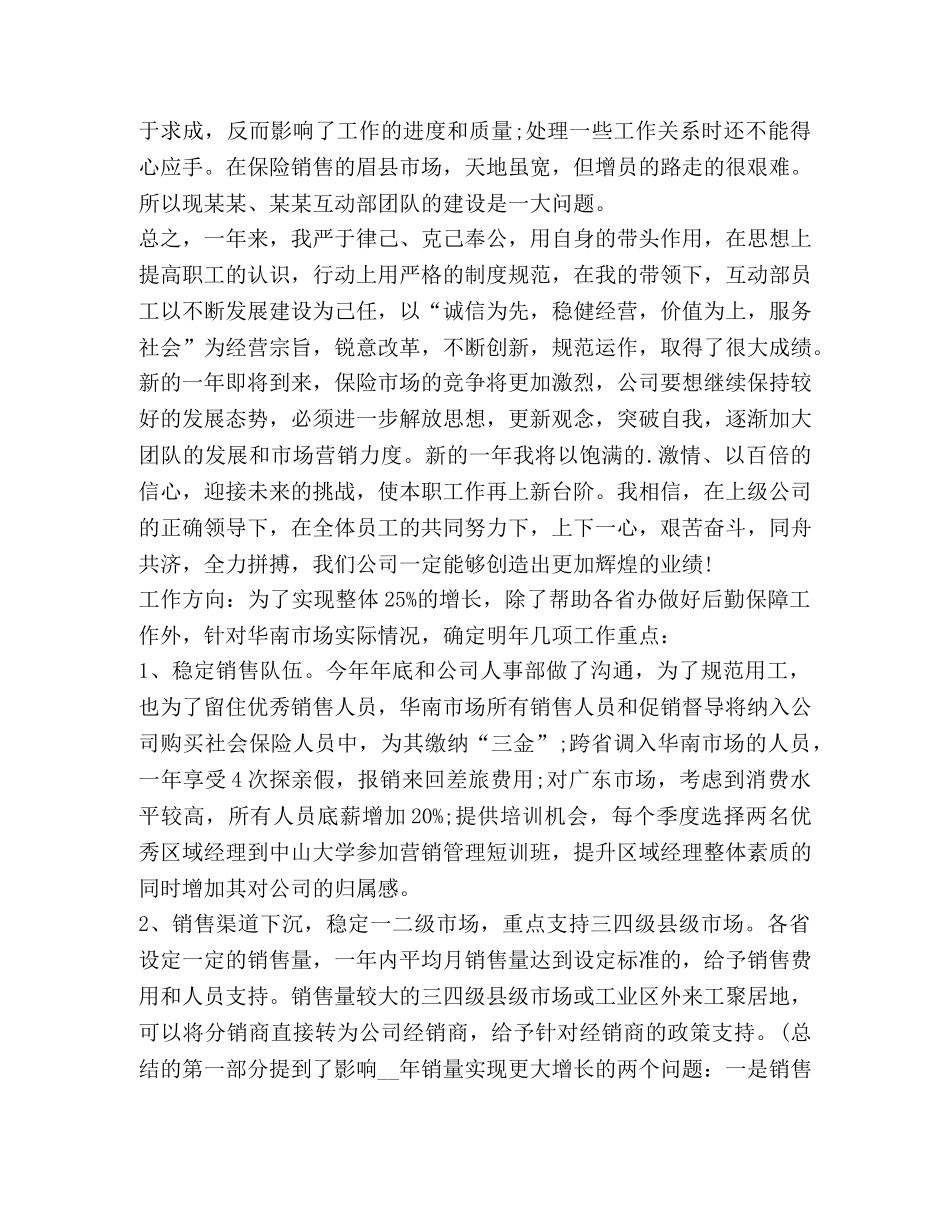 大区经理年度个人工作总结新版 _第2页