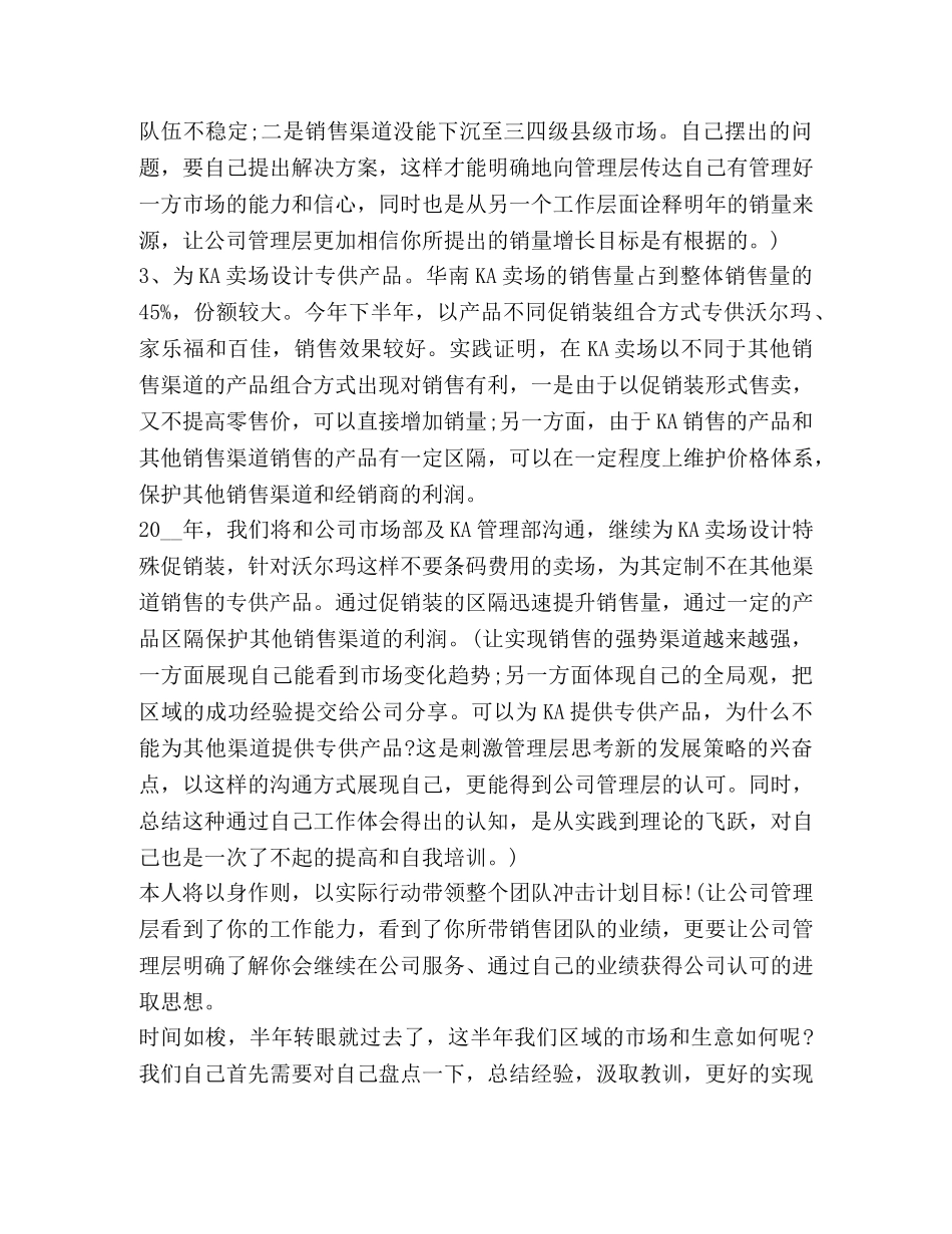 大区经理年度个人工作总结新版 _第3页