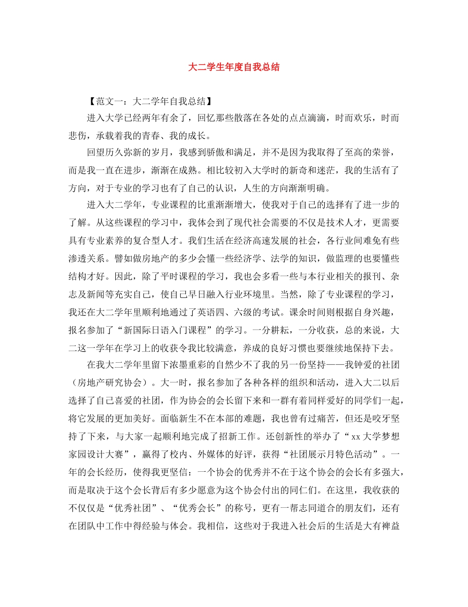 大二学生年度自我总结 _第1页