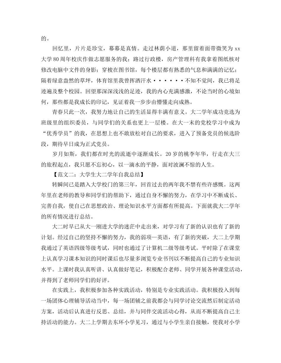 大二学生年度自我总结 _第2页