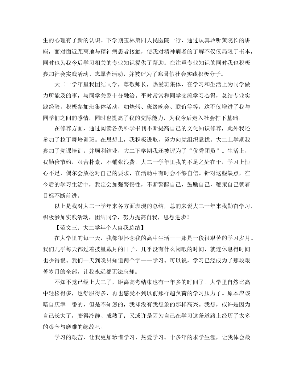 大二学生年度自我总结 _第3页