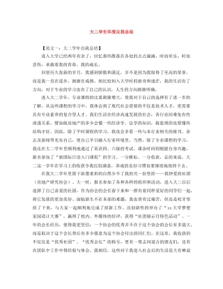 大二学生年度自我总结 