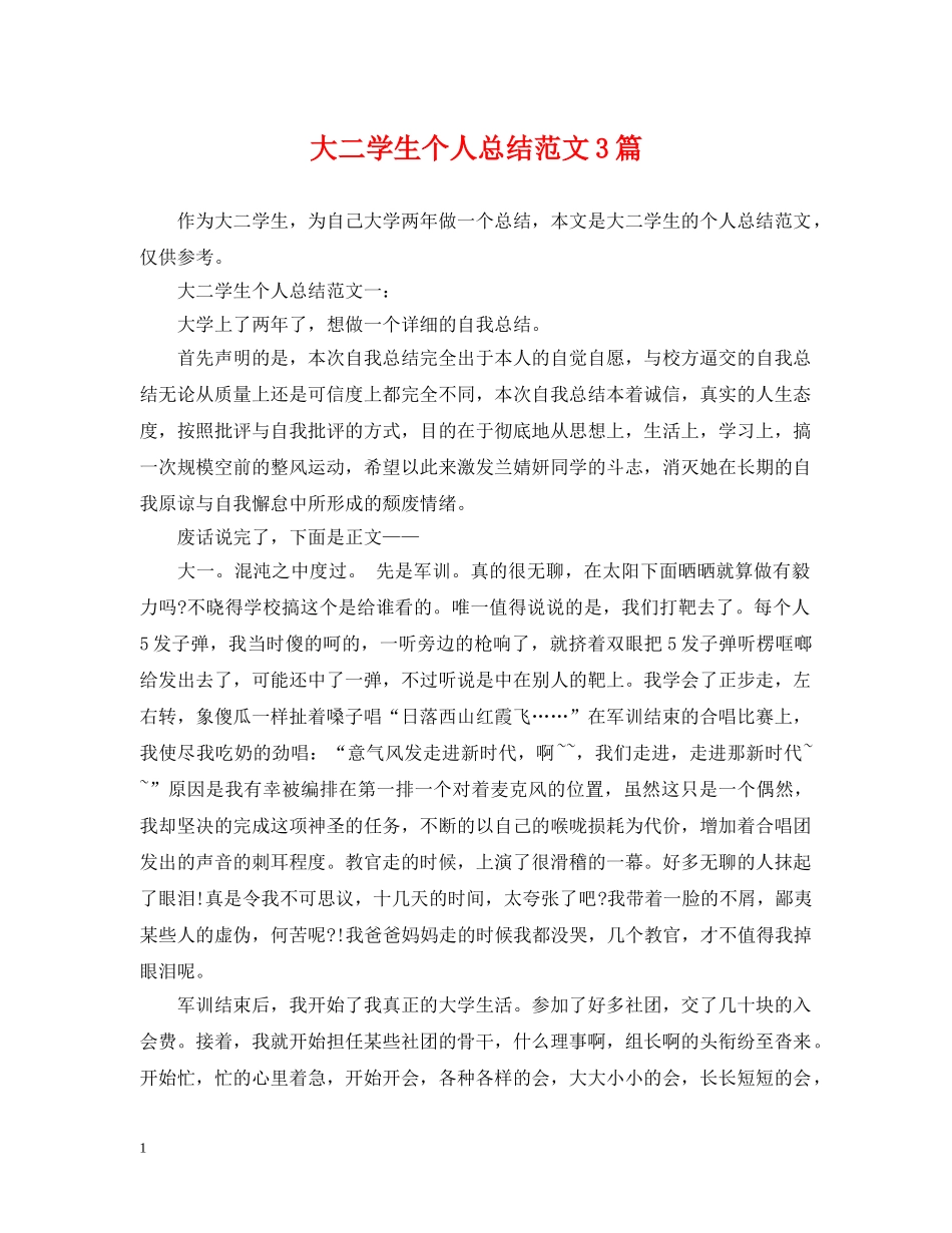 大二学生个人总结范文3篇 _第1页