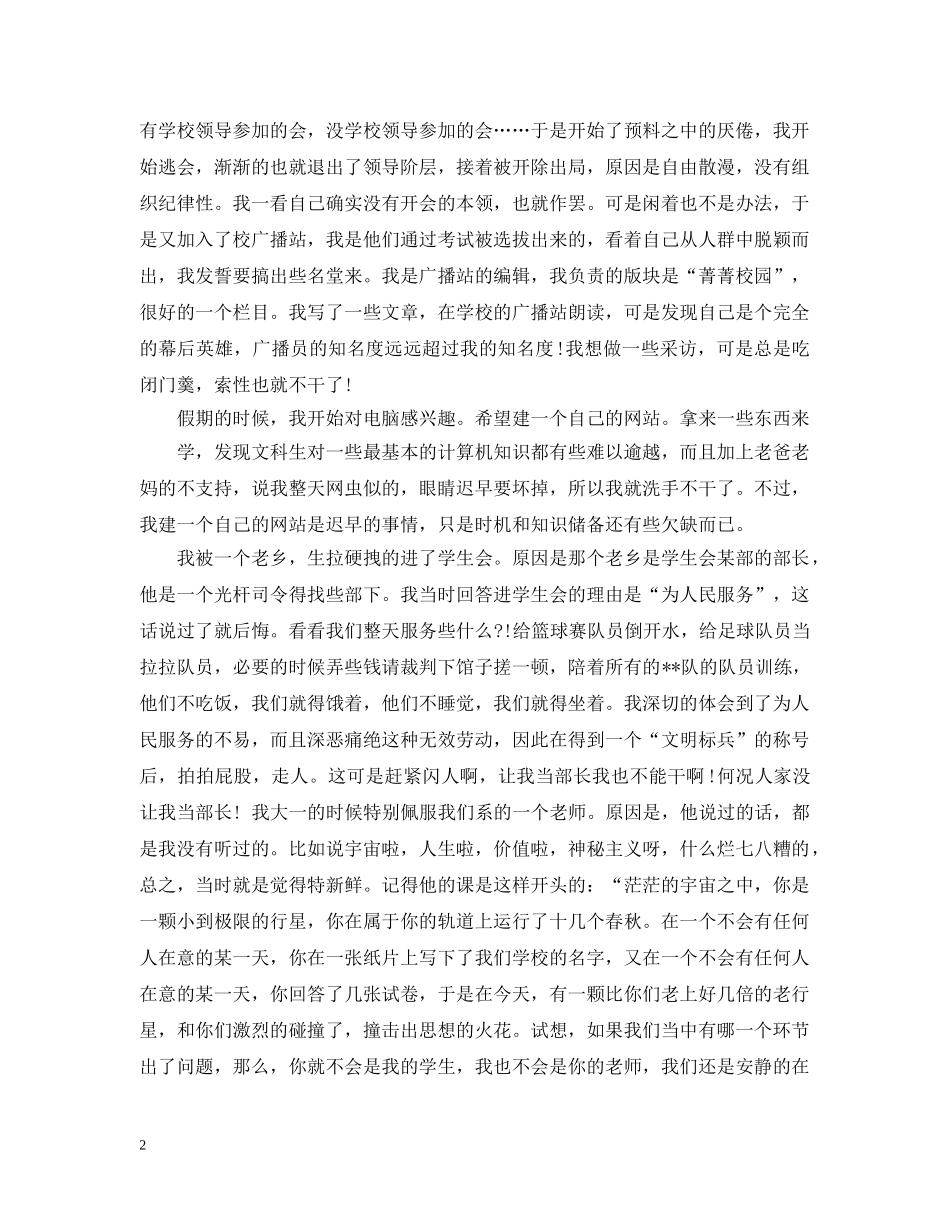 大二学生个人总结范文3篇 _第2页