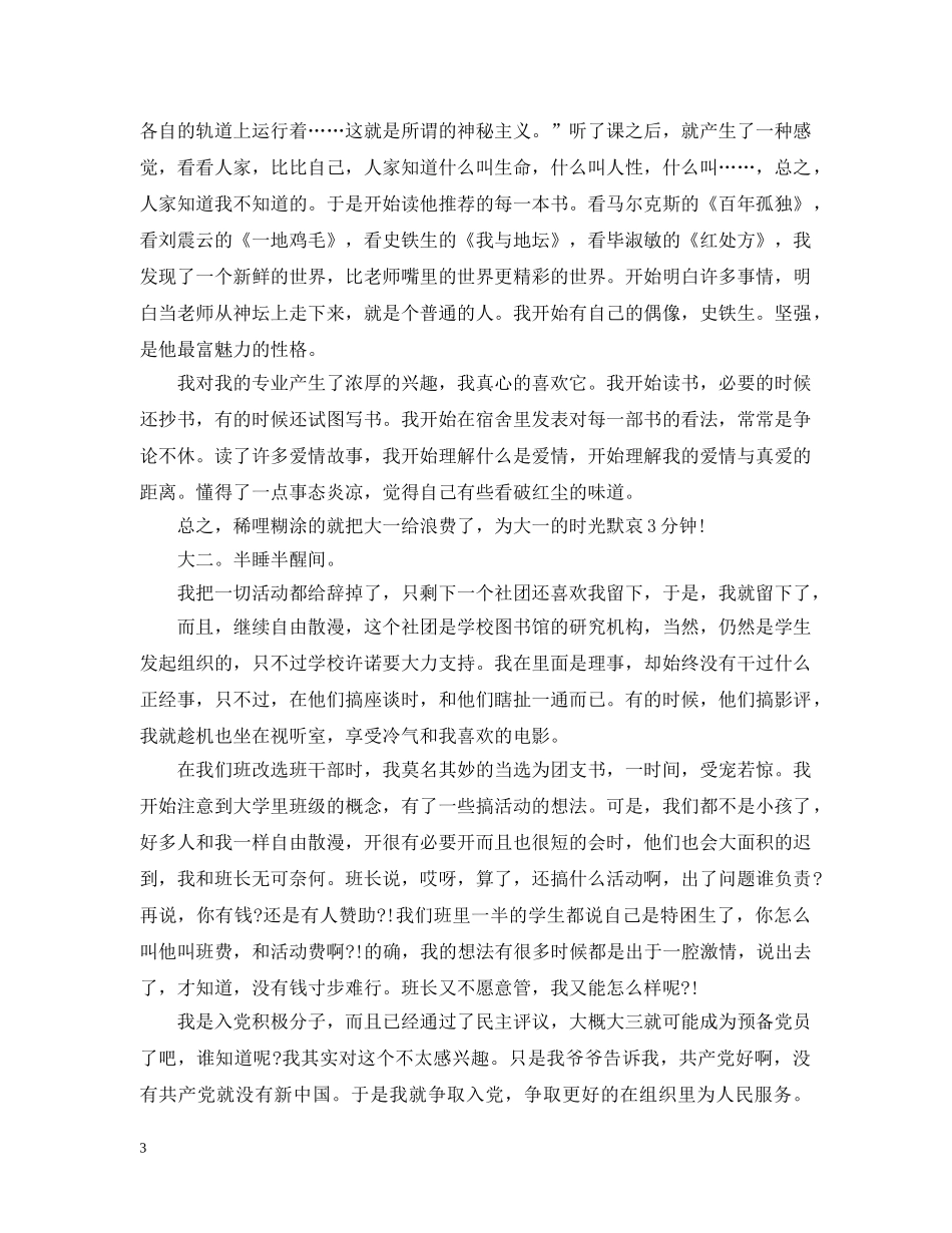 大二学生个人总结范文3篇 _第3页