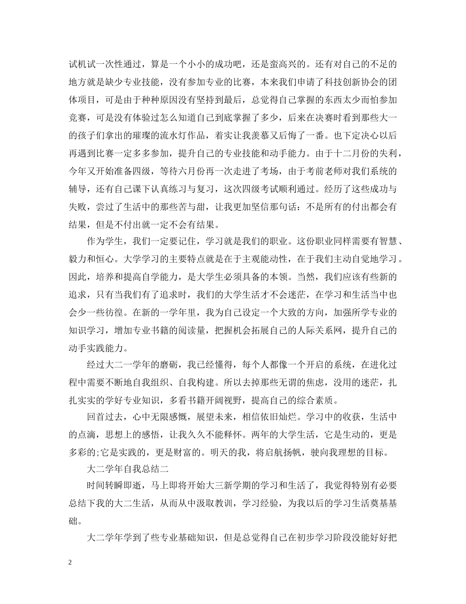 大二学年自我总结5篇 _第2页