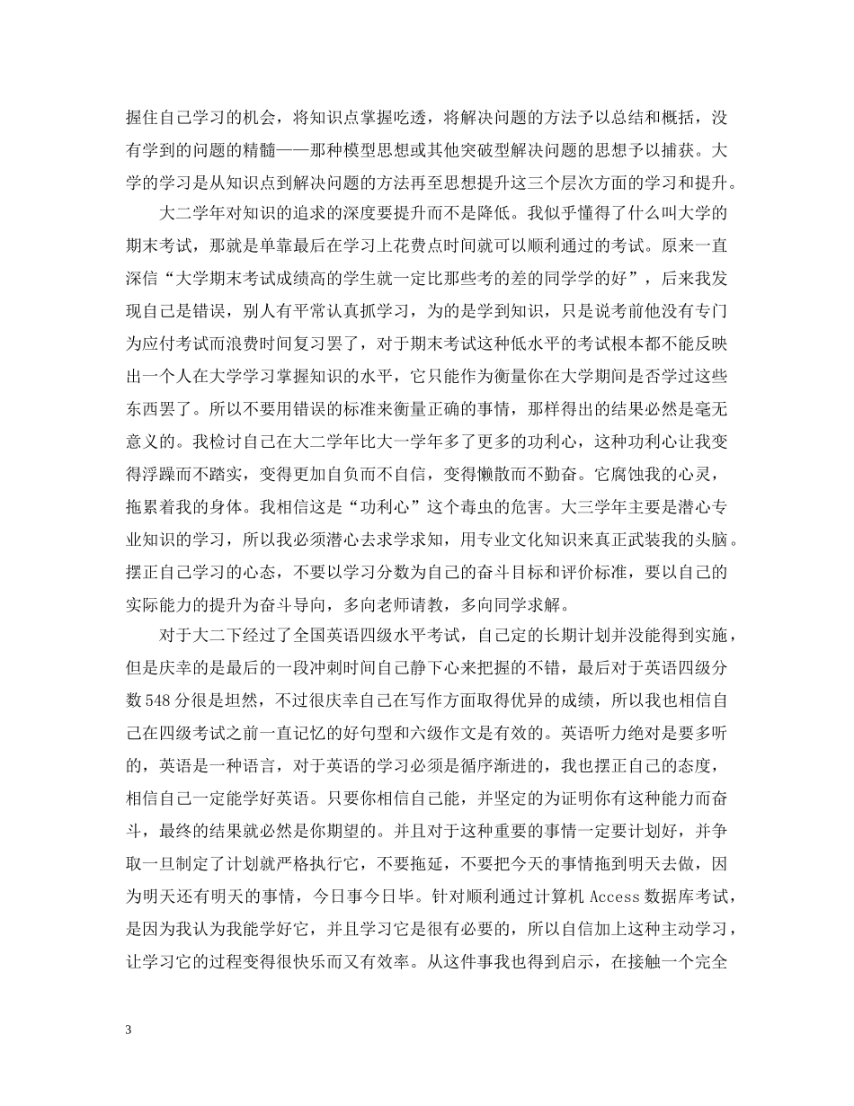 大二学年自我总结5篇 _第3页