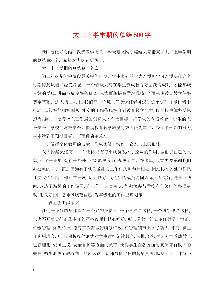 大二上半学期的总结600字 _第1页