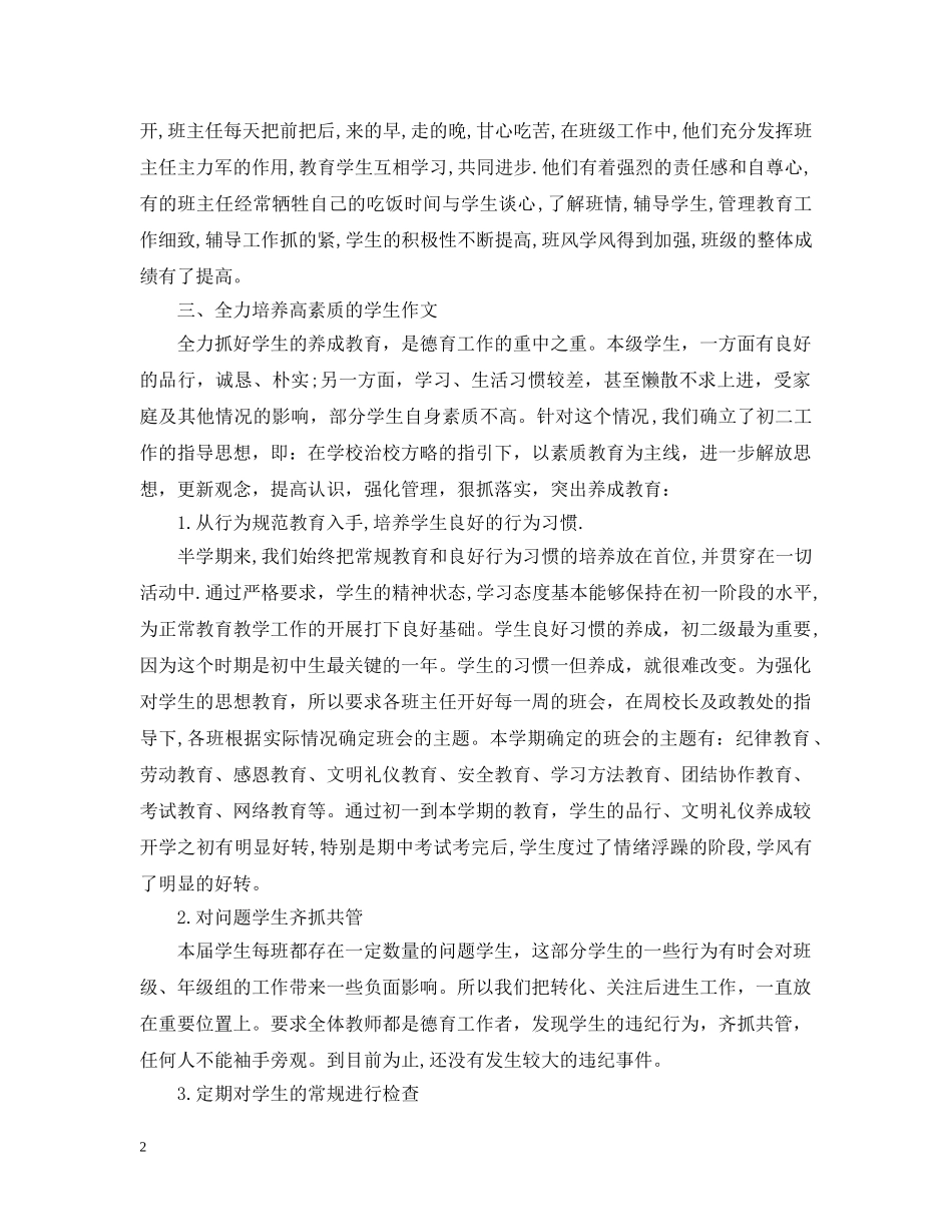 大二上半学期的总结600字 _第2页