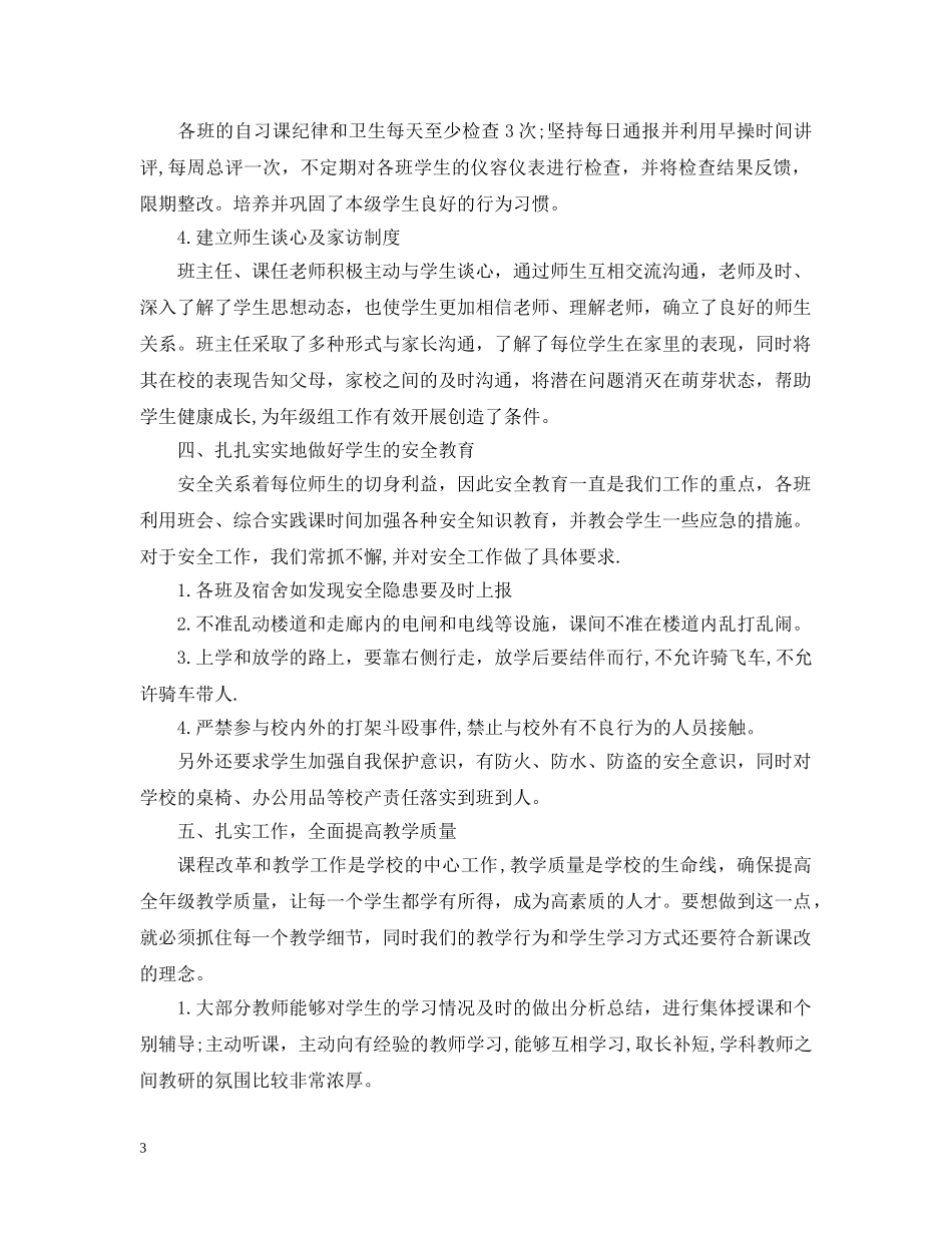 大二上半学期的总结600字 _第3页