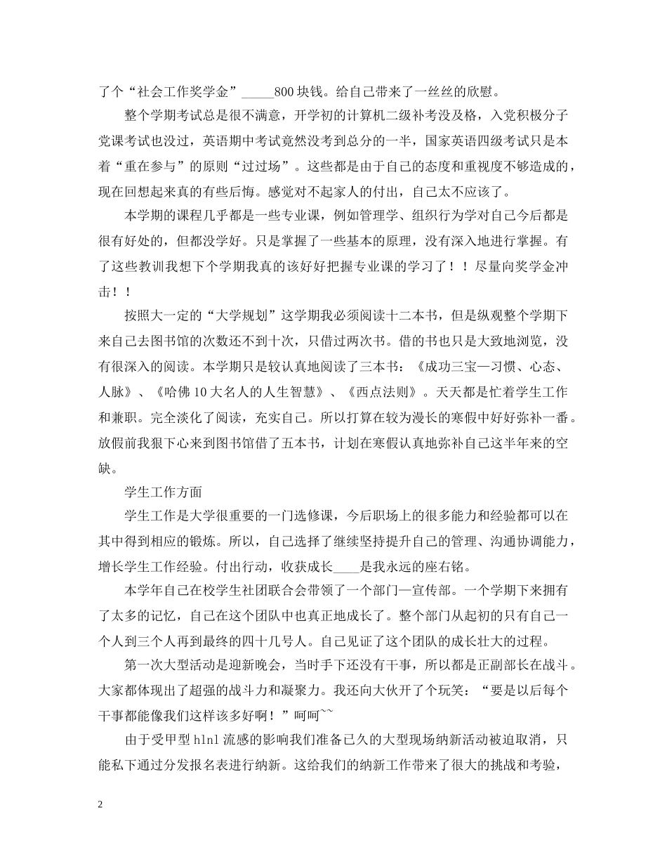 大二上学习个人总结 _第2页