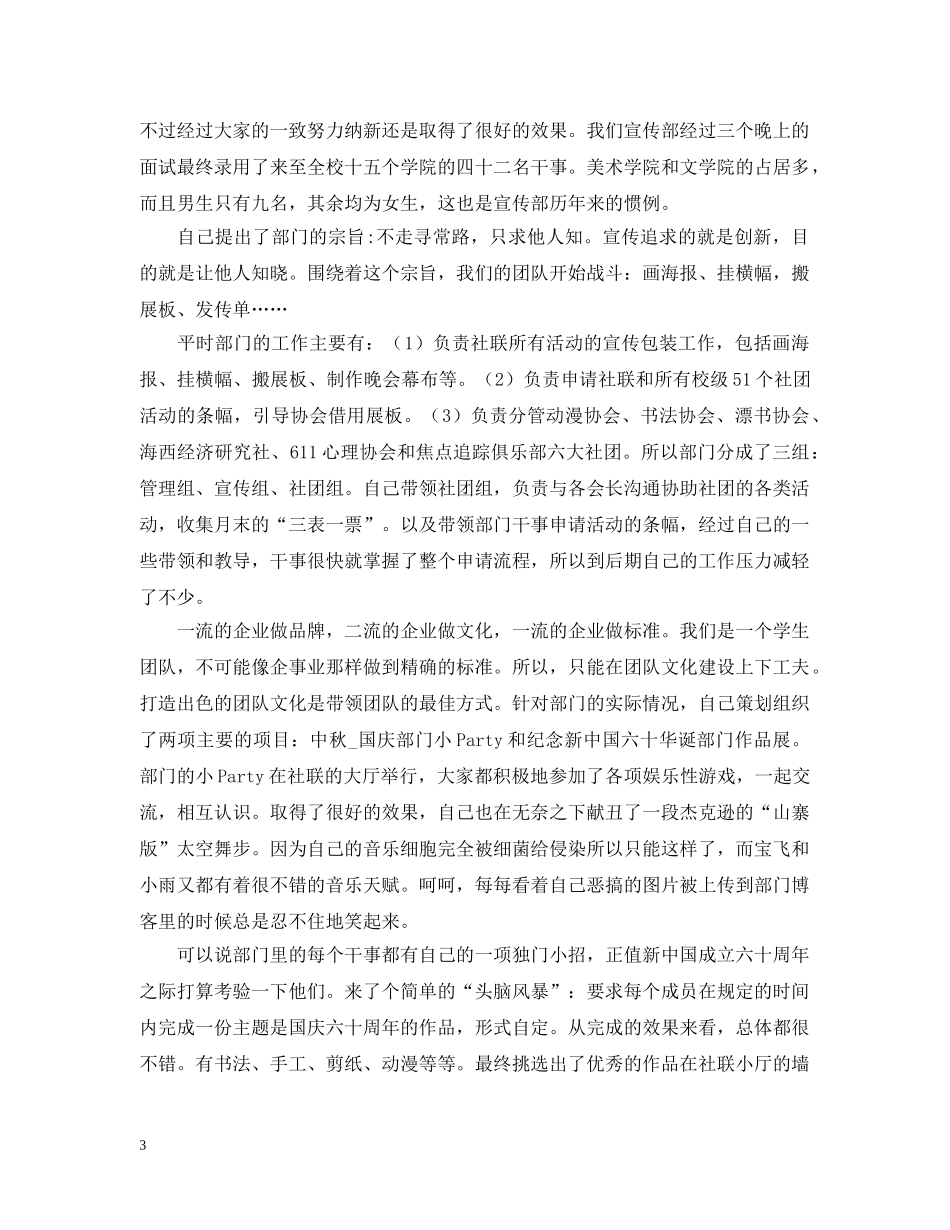 大二上学习个人总结 _第3页