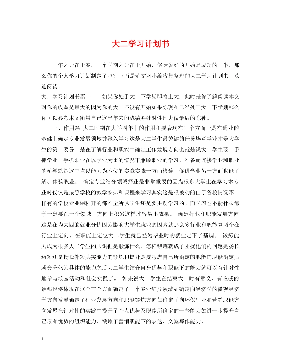 大二学习计划书 _第1页