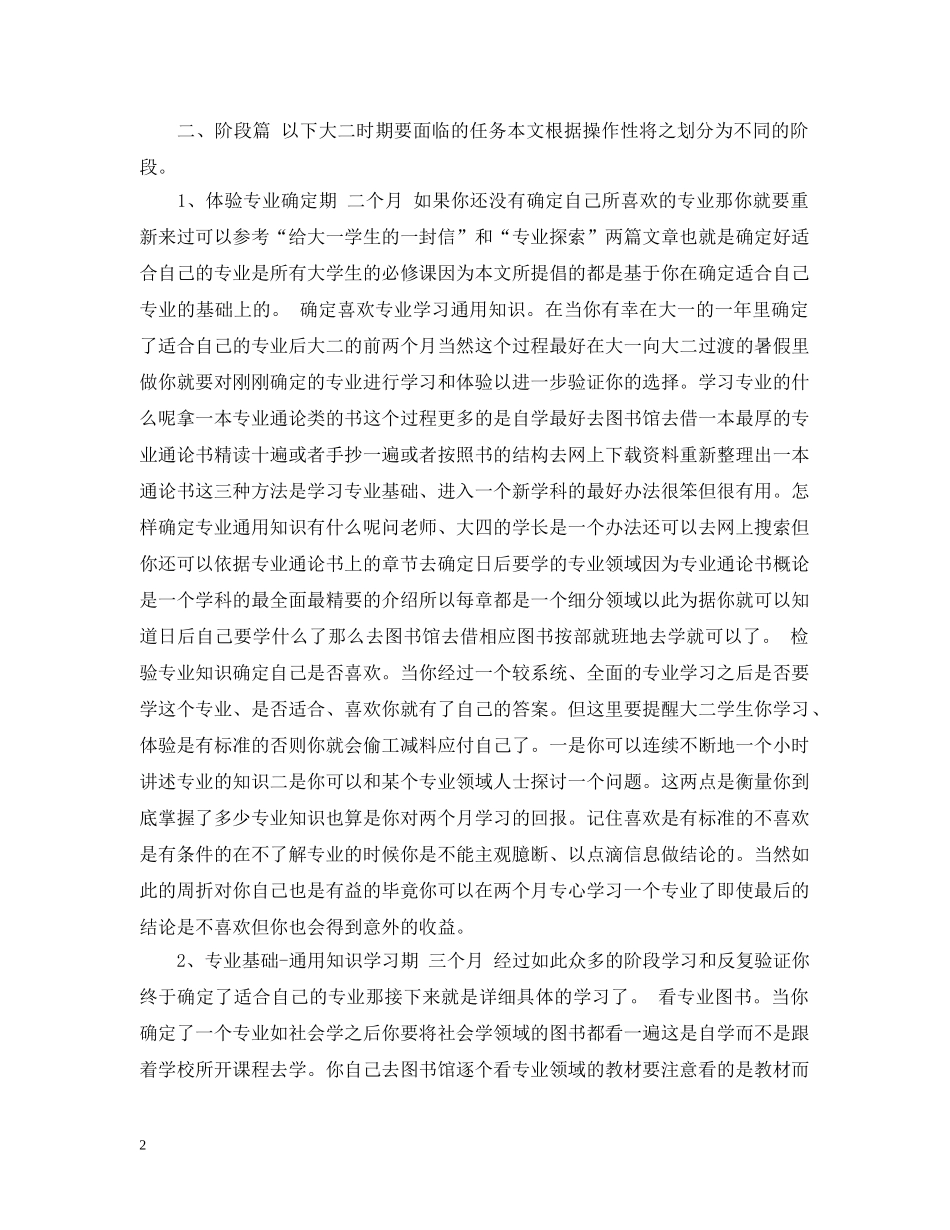 大二学习计划书 _第2页