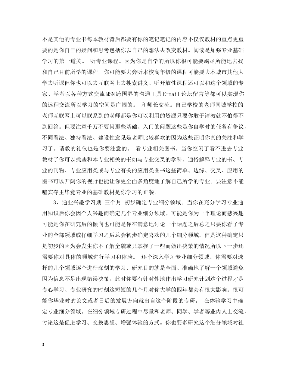 大二学习计划书 _第3页