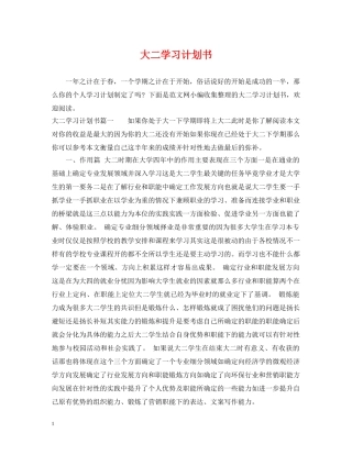 大二学习计划书 