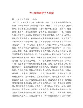 大三综合测评个人总结 