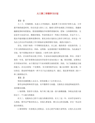 大三第二学期学习计划 