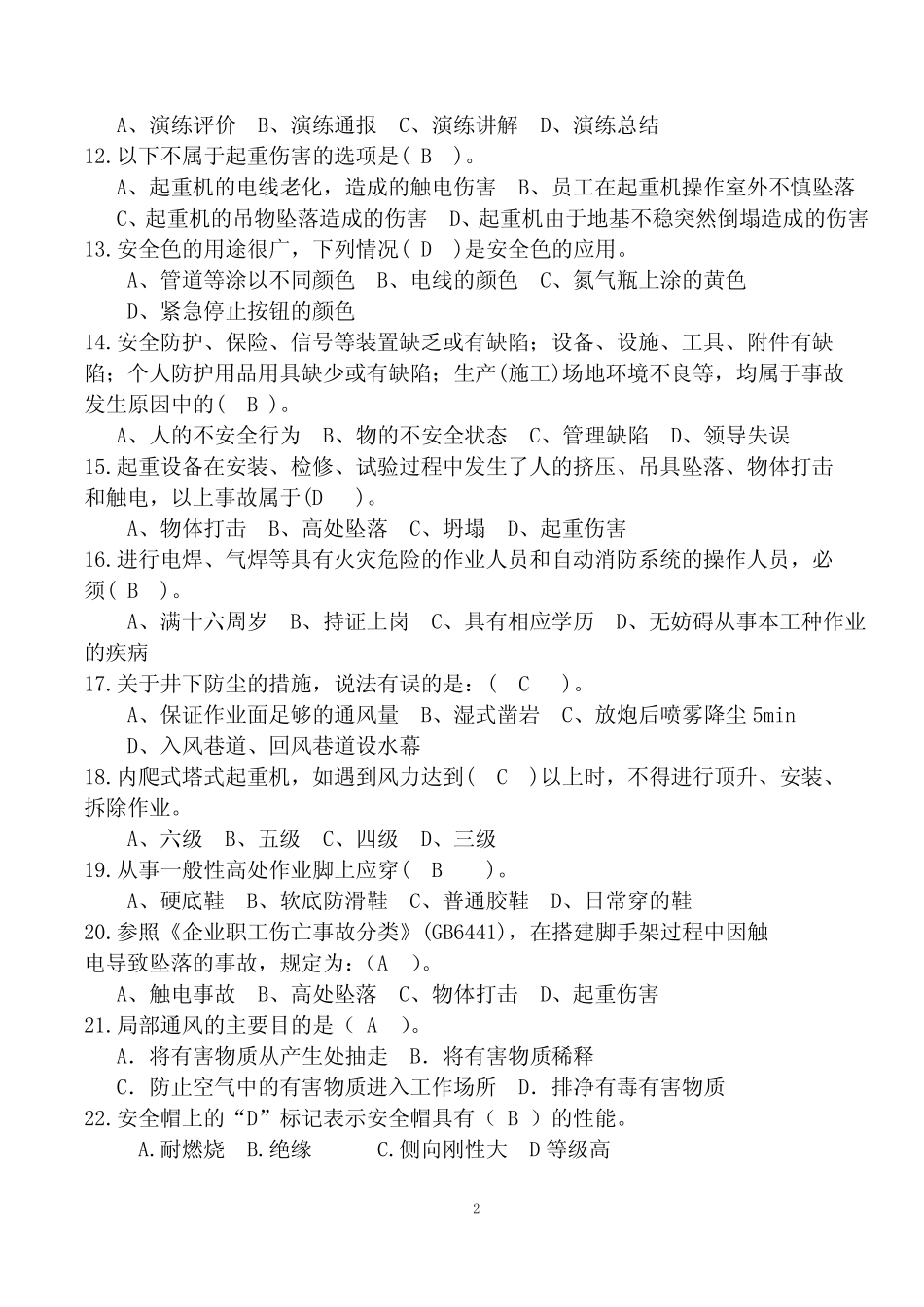 三级安全教育安全生产知识试题答案 _第2页