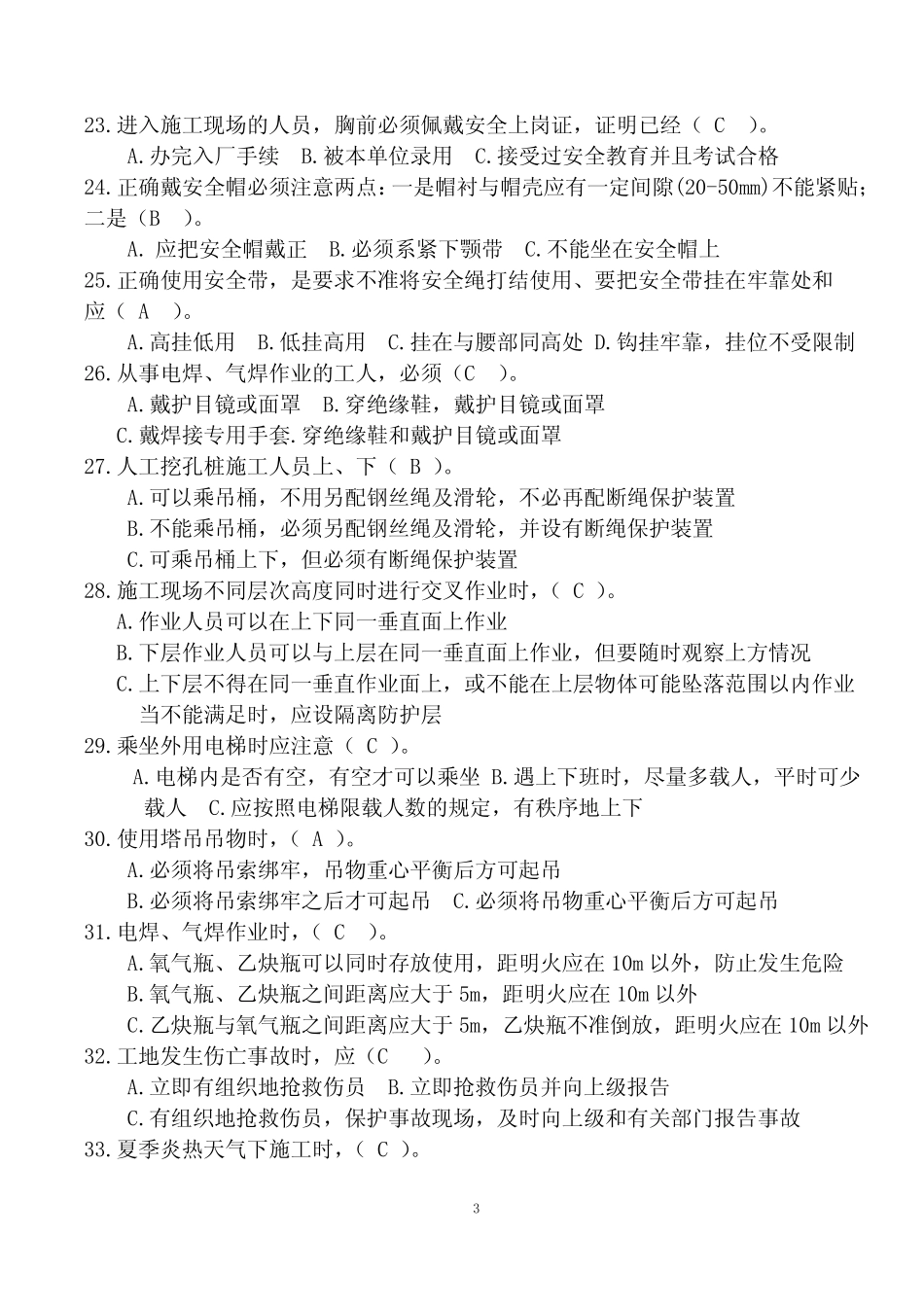 三级安全教育安全生产知识试题答案 _第3页