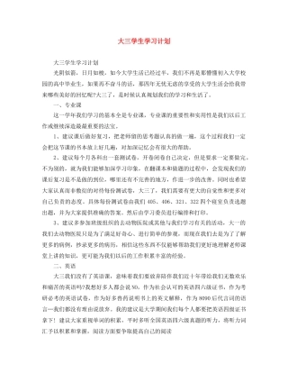 大三学生学习计划 