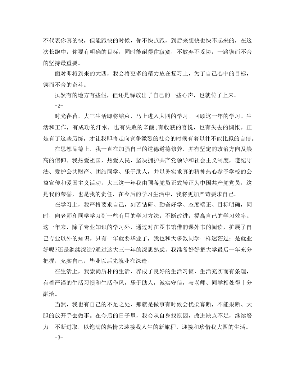 大三个人总结与自我评价 _第2页