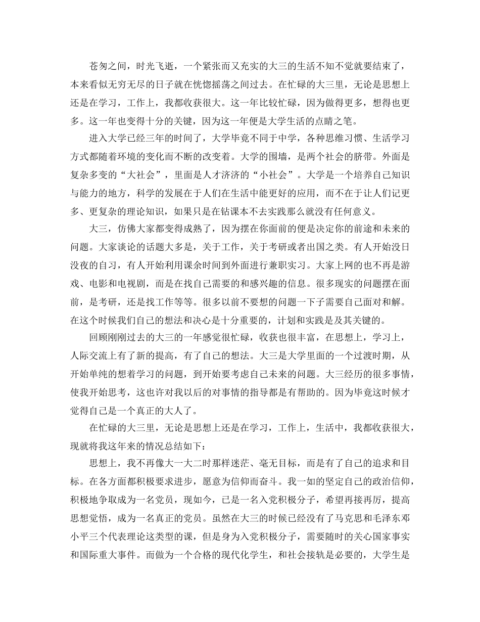 大三个人总结与自我评价 _第3页