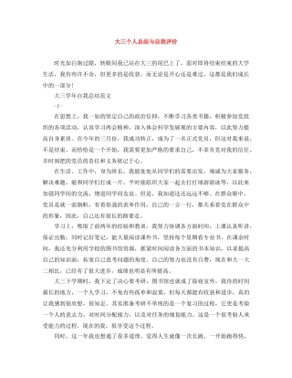 大三个人总结与自我评价 