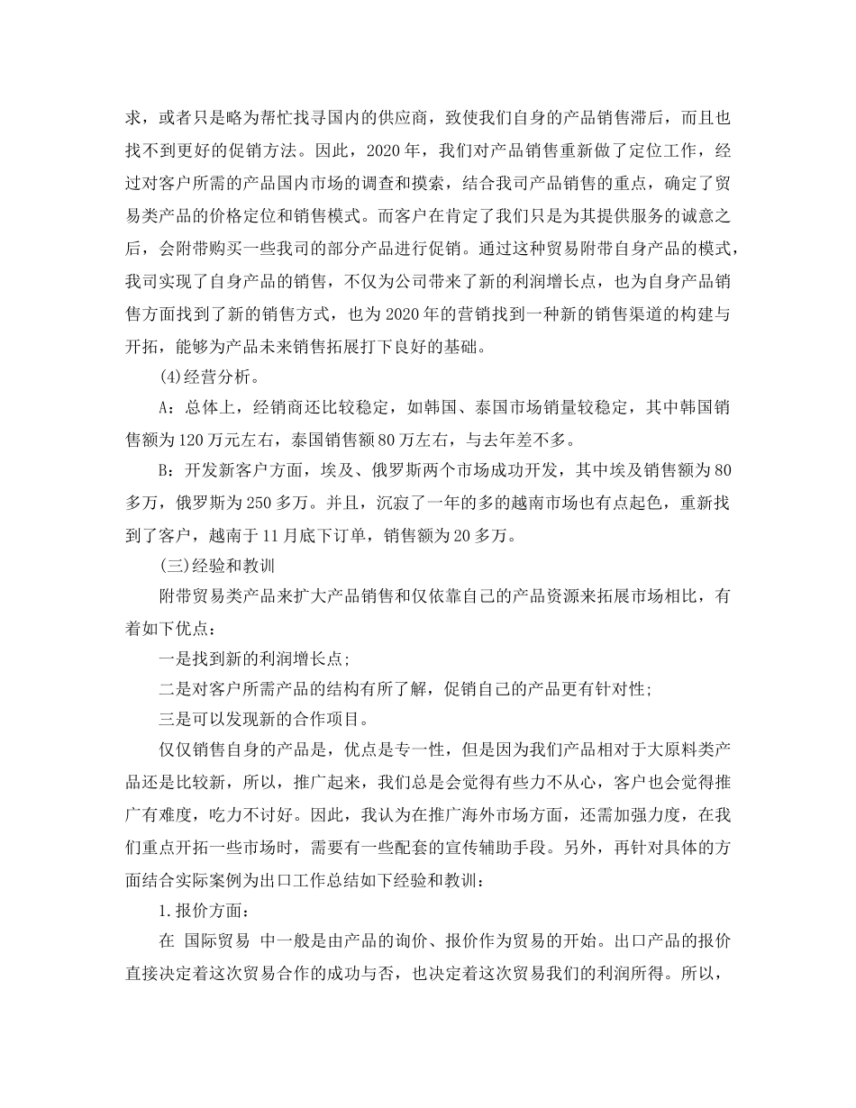 外贸采购年终总结报告 _第2页