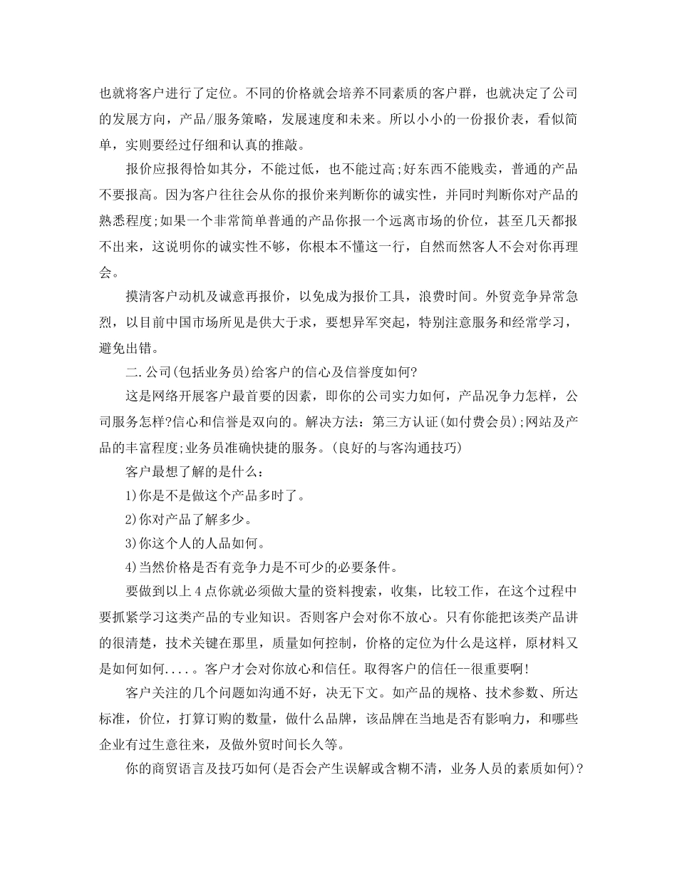 外贸销售员工作总结 _第2页
