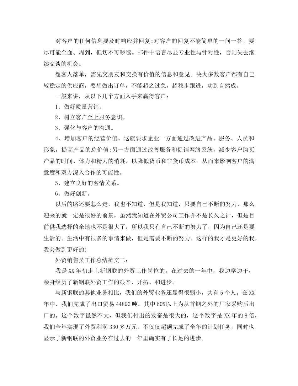 外贸销售员工作总结 _第3页