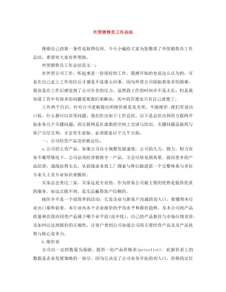 外贸销售员工作总结 