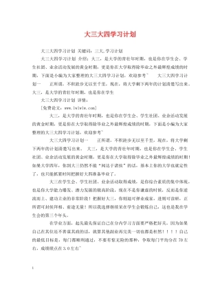 大三大四学习计划 (2) 