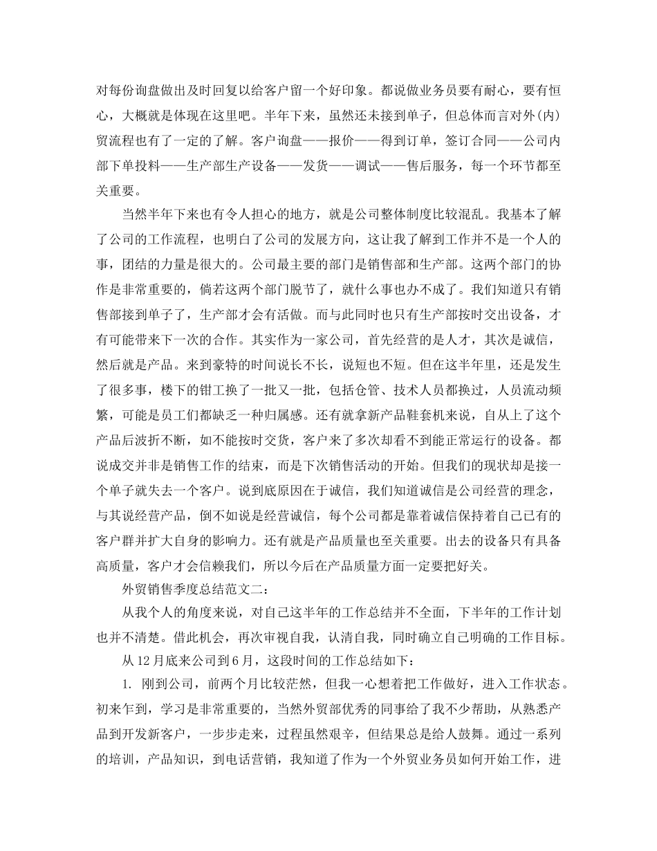 外贸销售季度总结 _第2页