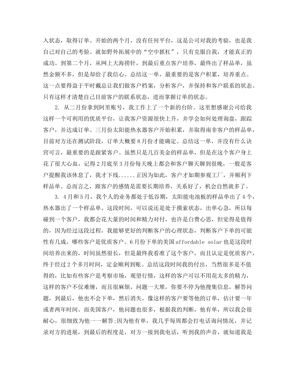 外贸销售季度总结 _第3页