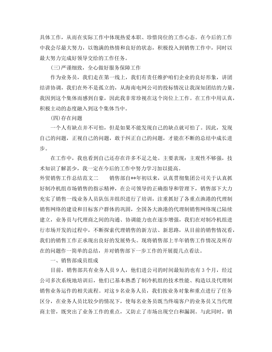 外贸销售工作总结报告 _第2页