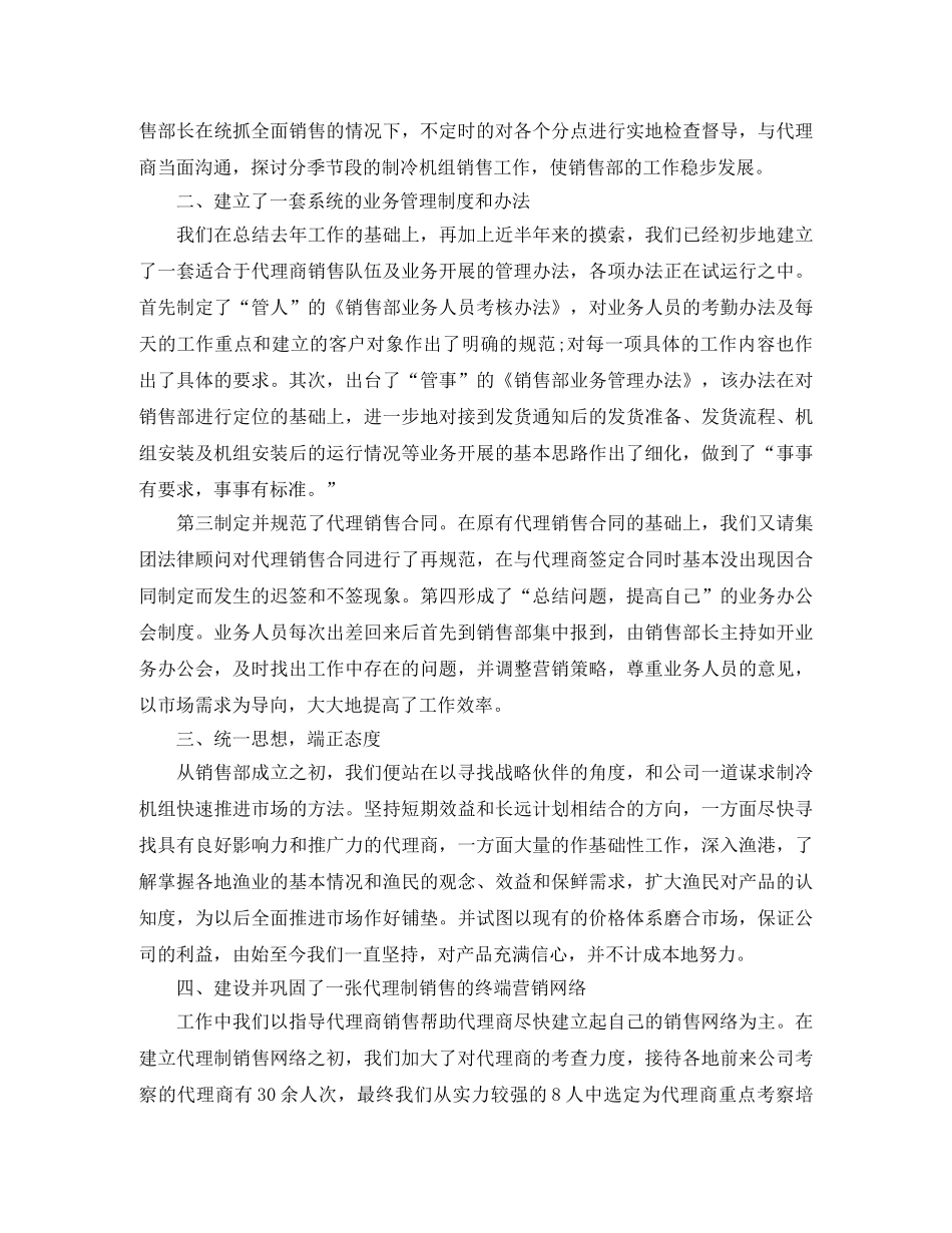 外贸销售工作总结报告 _第3页